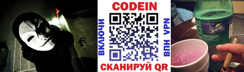 Кодеиновый сироп Lean Purple Drank  где продают   Советская Гавань 